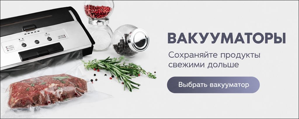 Вакууматоры