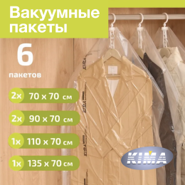 Набор из 6 вакуумных пакетов для одежды и вещей с вешалкой (2шт - 70х70 см, 2шт - 90х70 см, 1шт - 110х70 см, 1шт - 135х70 см), прозрачные