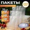 Набор нарезанных пищевых вакуумных пакетов 15х20 см, 20х25 см, 25х30 см (70 шт)