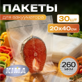 Нарезанные пищевые вакуумные пакеты 20x40 (30 шт)
