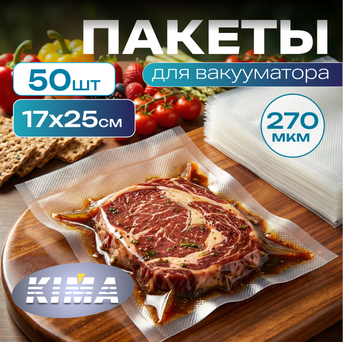 Нарезанные пищевые вакуумные пакеты 17х25 см (50 шт)