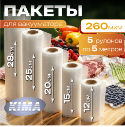 Набор пищевых вакуумных пакетов в рулоне 12х500, 15х500, 20х500, 25х500, 28х500 см