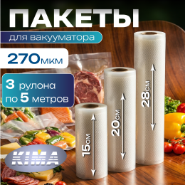 Набор пищевых вакуумных пакетов в рулоне 15х500, 20х500, 28х500 см
