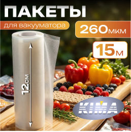 Пищевые вакуумные пакеты в рулоне 12х1500 см