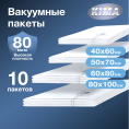 Набор из 10 вакуумных пакетов для одежды и вещей (3шт - 40х60 см, 3шт - 50х70 см, 2шт - 60х80 см, 2шт - 80х100 см), прозрачные