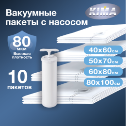Набор из 10 вакуумных пакетов для одежды и вещей с насосом (3шт - 40х60 см, 3шт - 50х70 см, 2шт - 60х80 см, 2шт - 80х100 см), прозрачные