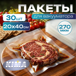 Нарезанные пищевые вакуумные пакеты 20x40 см (30 шт)