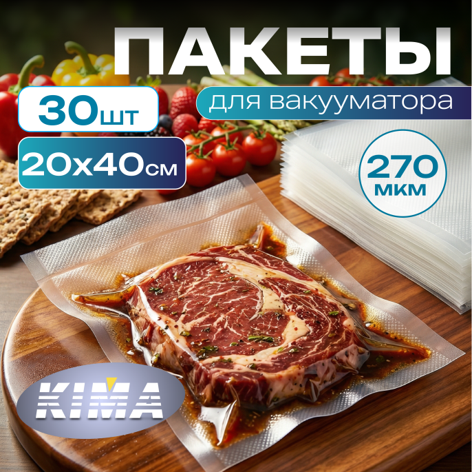 Нарезанные пищевые вакуумные пакеты 20x40 см (30 шт)