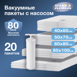 Набор из 20 вакуумных пакетов для одежды и вещей с насосом (8шт - 40х60 см, 6шт - 50х70 см, 4шт - 60х80 см, 2шт - 80х100 см), прозрачные