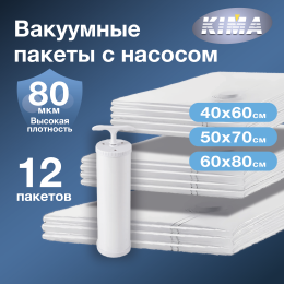 Набор из 12 вакуумных пакетов для одежды и вещей с насосом (5шт - 40х60 см, 4шт - 50х70 см, 3шт - 60х80 см), прозрачные + насос